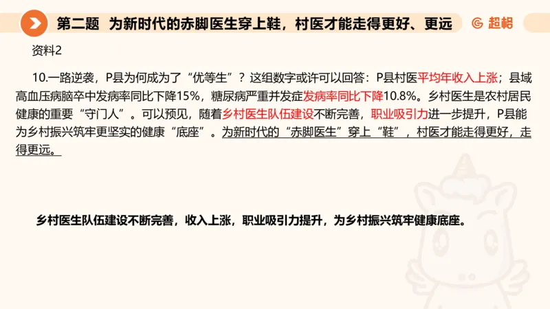 申论模拟卷二课件_2026考公资料_（05）超格_行测申论2025超格合集(行测&申论&政治理论)_行测申论2025省考超格超大杯刷题课（五合一）_课件