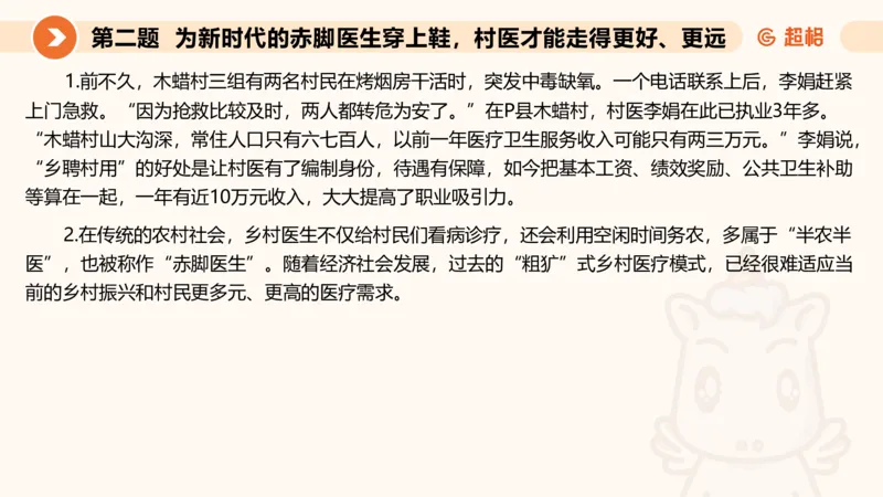 申论模拟卷二课件_2026考公资料_（05）超格_行测申论2025超格合集(行测&申论&政治理论)_行测申论2025省考超格超大杯刷题课（五合一）_课件