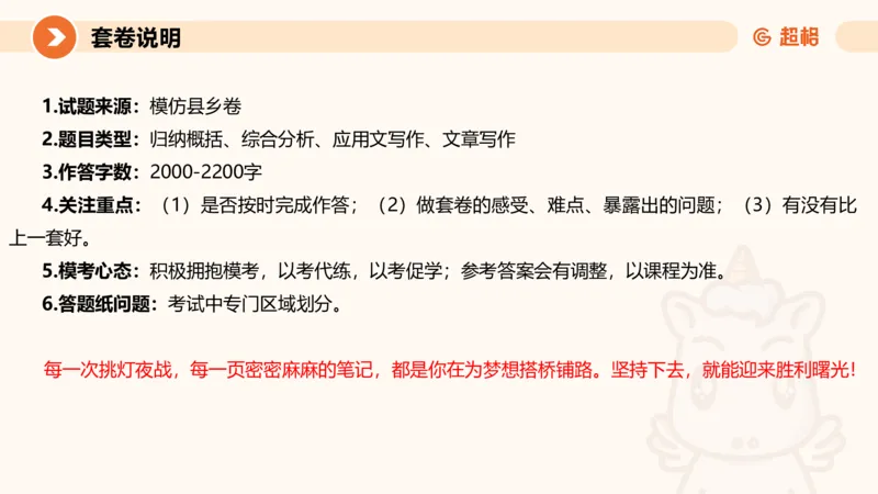 申论模拟卷二课件_2026考公资料_（05）超格_行测申论2025超格合集(行测&申论&政治理论)_行测申论2025省考超格超大杯刷题课（五合一）_课件