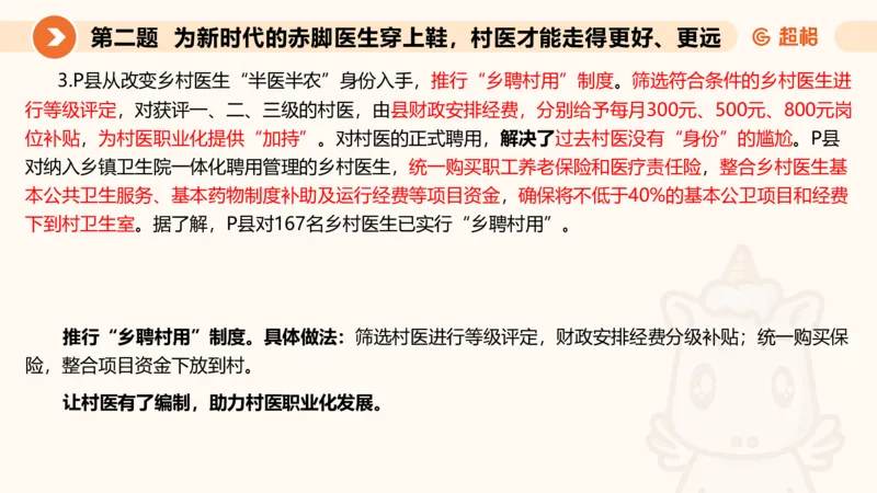 申论模拟卷二课件_2026考公资料_（05）超格_行测申论2025超格合集(行测&申论&政治理论)_行测申论2025省考超格超大杯刷题课（五合一）_课件