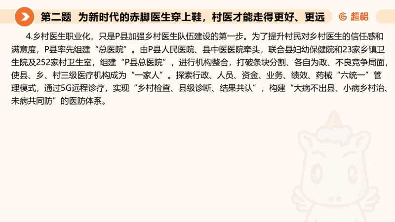 申论模拟卷二课件_2026考公资料_（05）超格_行测申论2025超格合集(行测&申论&政治理论)_行测申论2025省考超格超大杯刷题课（五合一）_课件