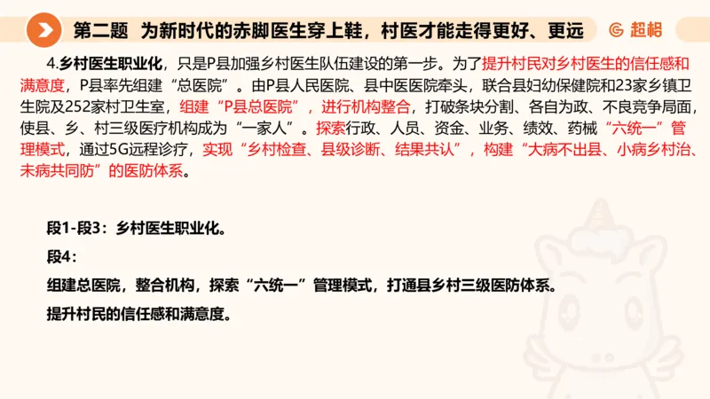申论模拟卷二课件_2026考公资料_（05）超格_行测申论2025超格合集(行测&申论&政治理论)_行测申论2025省考超格超大杯刷题课（五合一）_课件