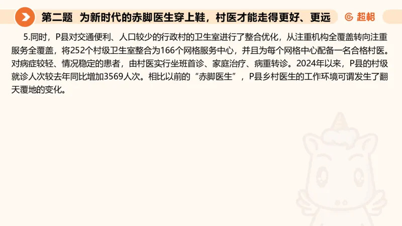 申论模拟卷二课件_2026考公资料_（05）超格_行测申论2025超格合集(行测&申论&政治理论)_行测申论2025省考超格超大杯刷题课（五合一）_课件