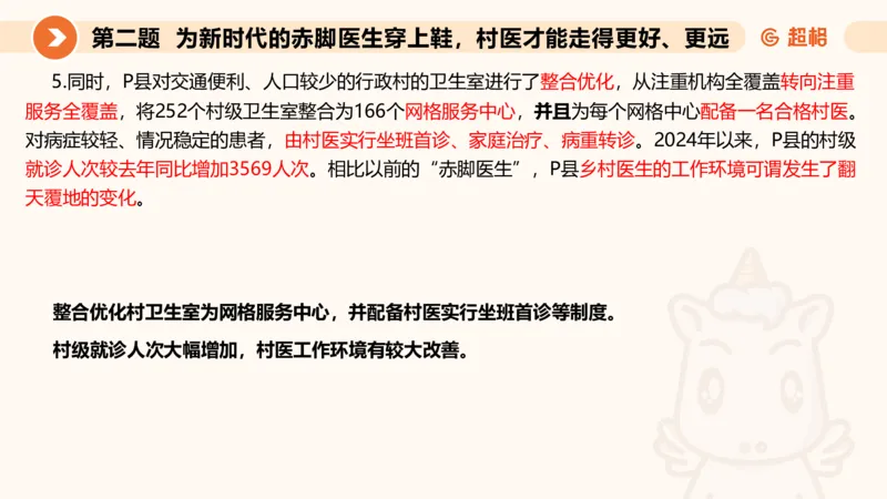 申论模拟卷二课件_2026考公资料_（05）超格_行测申论2025超格合集(行测&申论&政治理论)_行测申论2025省考超格超大杯刷题课（五合一）_课件