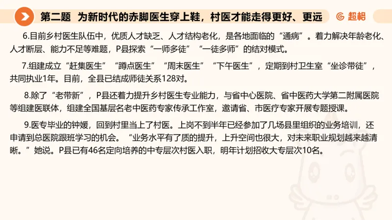 申论模拟卷二课件_2026考公资料_（05）超格_行测申论2025超格合集(行测&申论&政治理论)_行测申论2025省考超格超大杯刷题课（五合一）_课件
