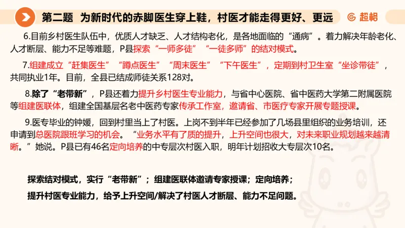 申论模拟卷二课件_2026考公资料_（05）超格_行测申论2025超格合集(行测&申论&政治理论)_行测申论2025省考超格超大杯刷题课（五合一）_课件