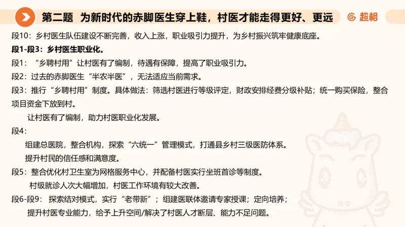申论模拟卷二课件_2026考公资料_（05）超格_行测申论2025超格合集(行测&申论&政治理论)_行测申论2025省考超格超大杯刷题课（五合一）_课件