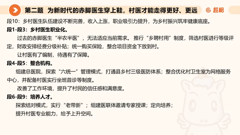 申论模拟卷二课件_2026考公资料_（05）超格_行测申论2025超格合集(行测&申论&政治理论)_行测申论2025省考超格超大杯刷题课（五合一）_课件