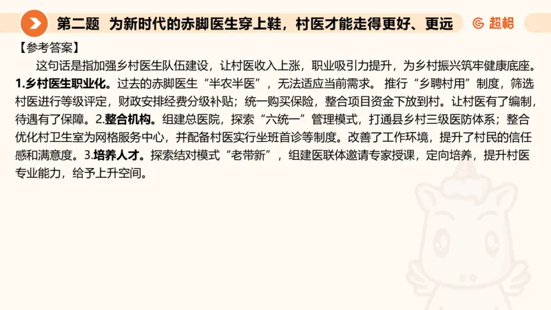 申论模拟卷二课件_2026考公资料_（05）超格_行测申论2025超格合集(行测&申论&政治理论)_行测申论2025省考超格超大杯刷题课（五合一）_课件