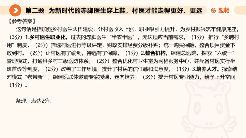 申论模拟卷二课件_2026考公资料_（05）超格_行测申论2025超格合集(行测&申论&政治理论)_行测申论2025省考超格超大杯刷题课（五合一）_课件