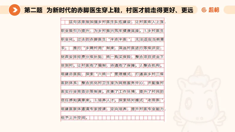 申论模拟卷二课件_2026考公资料_（05）超格_行测申论2025超格合集(行测&申论&政治理论)_行测申论2025省考超格超大杯刷题课（五合一）_课件