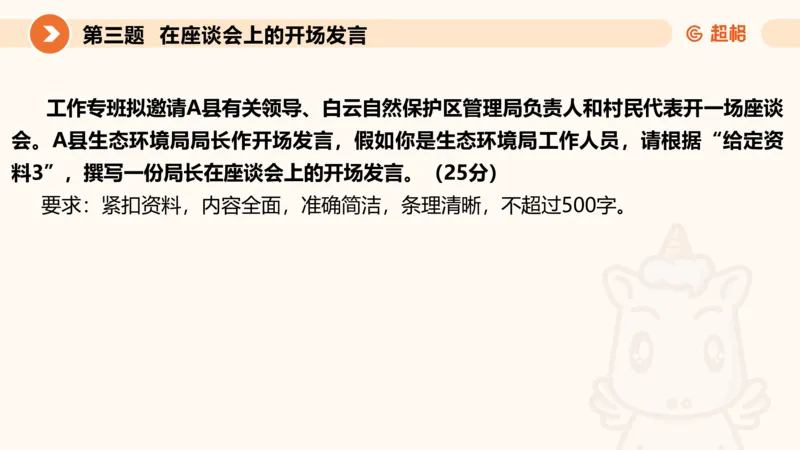 申论模拟卷二课件_2026考公资料_（05）超格_行测申论2025超格合集(行测&申论&政治理论)_行测申论2025省考超格超大杯刷题课（五合一）_课件