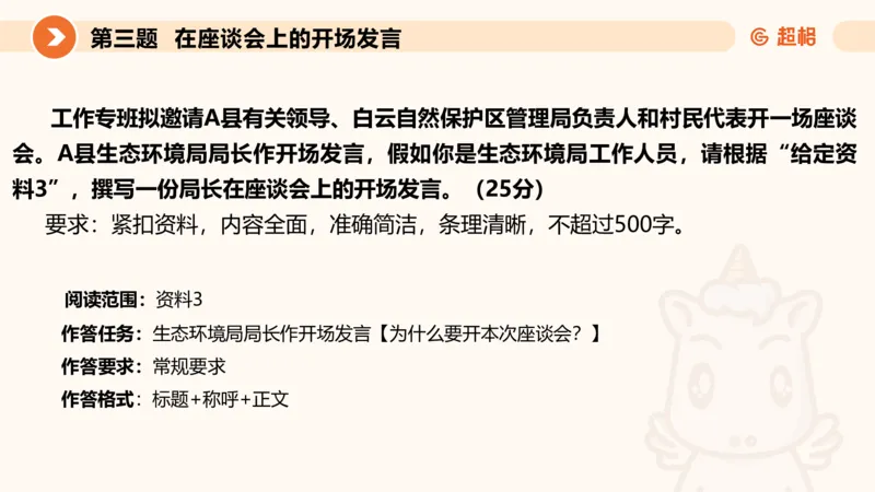 申论模拟卷二课件_2026考公资料_（05）超格_行测申论2025超格合集(行测&申论&政治理论)_行测申论2025省考超格超大杯刷题课（五合一）_课件