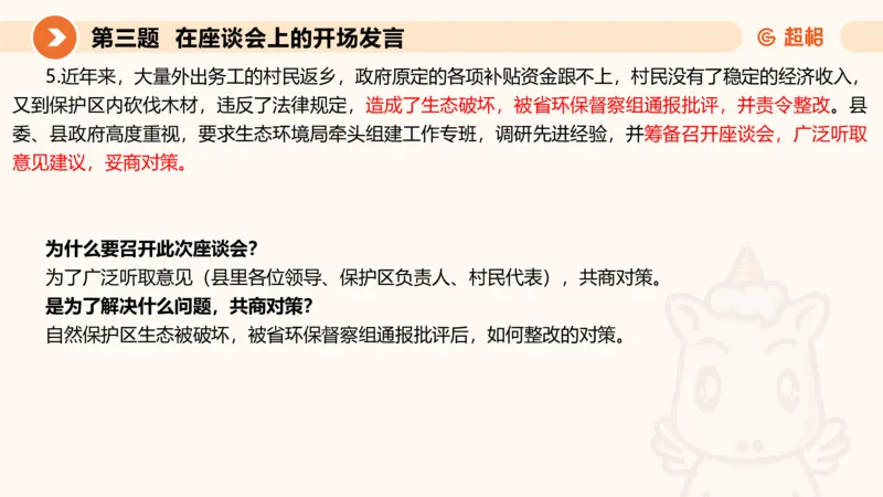 申论模拟卷二课件_2026考公资料_（05）超格_行测申论2025超格合集(行测&申论&政治理论)_行测申论2025省考超格超大杯刷题课（五合一）_课件