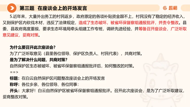 申论模拟卷二课件_2026考公资料_（05）超格_行测申论2025超格合集(行测&申论&政治理论)_行测申论2025省考超格超大杯刷题课（五合一）_课件