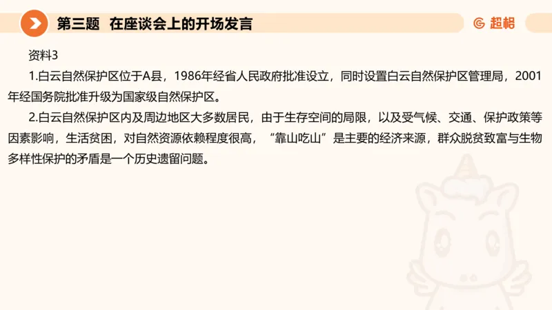 申论模拟卷二课件_2026考公资料_（05）超格_行测申论2025超格合集(行测&申论&政治理论)_行测申论2025省考超格超大杯刷题课（五合一）_课件