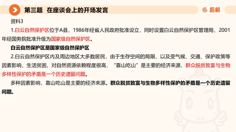 申论模拟卷二课件_2026考公资料_（05）超格_行测申论2025超格合集(行测&申论&政治理论)_行测申论2025省考超格超大杯刷题课（五合一）_课件