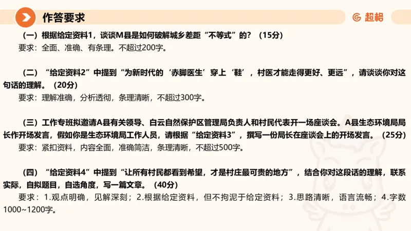 申论模拟卷二课件_2026考公资料_（05）超格_行测申论2025超格合集(行测&申论&政治理论)_行测申论2025省考超格超大杯刷题课（五合一）_课件