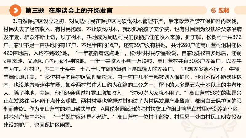 申论模拟卷二课件_2026考公资料_（05）超格_行测申论2025超格合集(行测&申论&政治理论)_行测申论2025省考超格超大杯刷题课（五合一）_课件