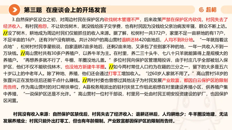 申论模拟卷二课件_2026考公资料_（05）超格_行测申论2025超格合集(行测&申论&政治理论)_行测申论2025省考超格超大杯刷题课（五合一）_课件