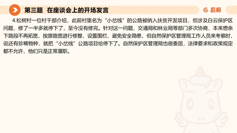 申论模拟卷二课件_2026考公资料_（05）超格_行测申论2025超格合集(行测&申论&政治理论)_行测申论2025省考超格超大杯刷题课（五合一）_课件