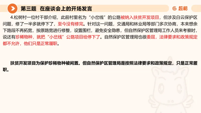 申论模拟卷二课件_2026考公资料_（05）超格_行测申论2025超格合集(行测&申论&政治理论)_行测申论2025省考超格超大杯刷题课（五合一）_课件