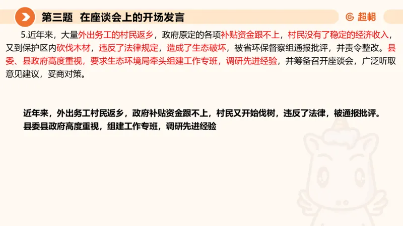 申论模拟卷二课件_2026考公资料_（05）超格_行测申论2025超格合集(行测&申论&政治理论)_行测申论2025省考超格超大杯刷题课（五合一）_课件