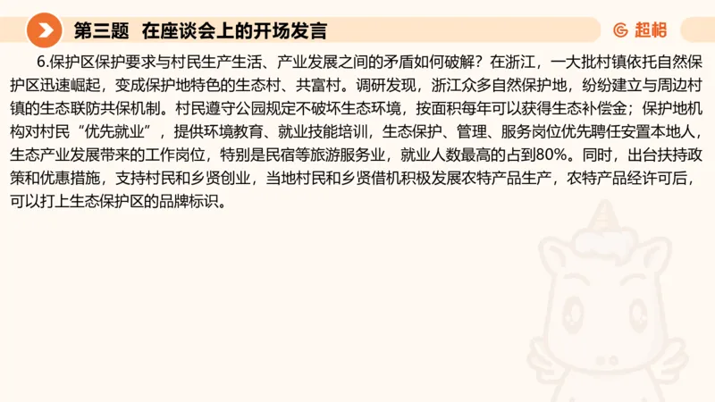 申论模拟卷二课件_2026考公资料_（05）超格_行测申论2025超格合集(行测&申论&政治理论)_行测申论2025省考超格超大杯刷题课（五合一）_课件