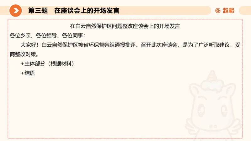 申论模拟卷二课件_2026考公资料_（05）超格_行测申论2025超格合集(行测&申论&政治理论)_行测申论2025省考超格超大杯刷题课（五合一）_课件