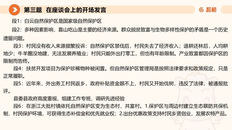 申论模拟卷二课件_2026考公资料_（05）超格_行测申论2025超格合集(行测&申论&政治理论)_行测申论2025省考超格超大杯刷题课（五合一）_课件