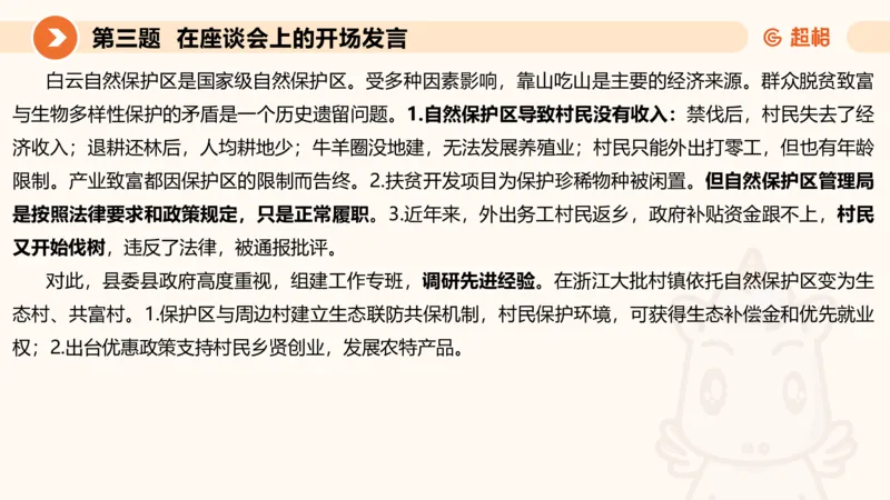 申论模拟卷二课件_2026考公资料_（05）超格_行测申论2025超格合集(行测&申论&政治理论)_行测申论2025省考超格超大杯刷题课（五合一）_课件