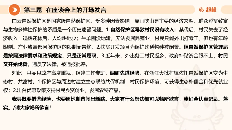 申论模拟卷二课件_2026考公资料_（05）超格_行测申论2025超格合集(行测&申论&政治理论)_行测申论2025省考超格超大杯刷题课（五合一）_课件