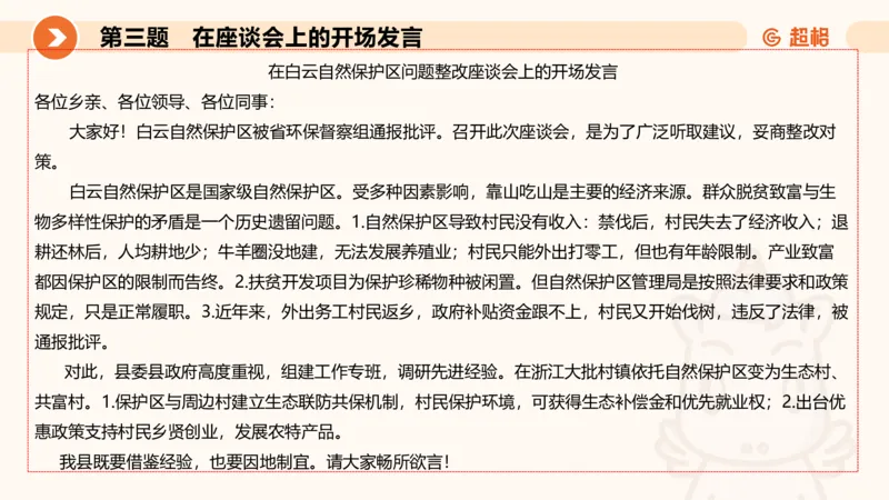 申论模拟卷二课件_2026考公资料_（05）超格_行测申论2025超格合集(行测&申论&政治理论)_行测申论2025省考超格超大杯刷题课（五合一）_课件