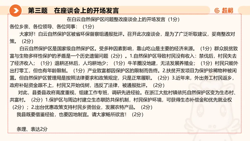 申论模拟卷二课件_2026考公资料_（05）超格_行测申论2025超格合集(行测&申论&政治理论)_行测申论2025省考超格超大杯刷题课（五合一）_课件
