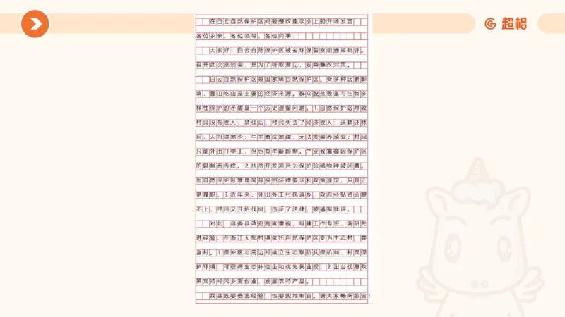 申论模拟卷二课件_2026考公资料_（05）超格_行测申论2025超格合集(行测&申论&政治理论)_行测申论2025省考超格超大杯刷题课（五合一）_课件