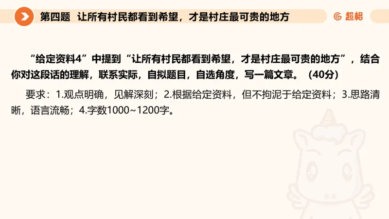 申论模拟卷二课件_2026考公资料_（05）超格_行测申论2025超格合集(行测&申论&政治理论)_行测申论2025省考超格超大杯刷题课（五合一）_课件