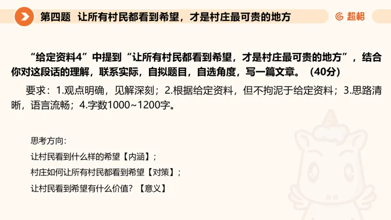 申论模拟卷二课件_2026考公资料_（05）超格_行测申论2025超格合集(行测&申论&政治理论)_行测申论2025省考超格超大杯刷题课（五合一）_课件