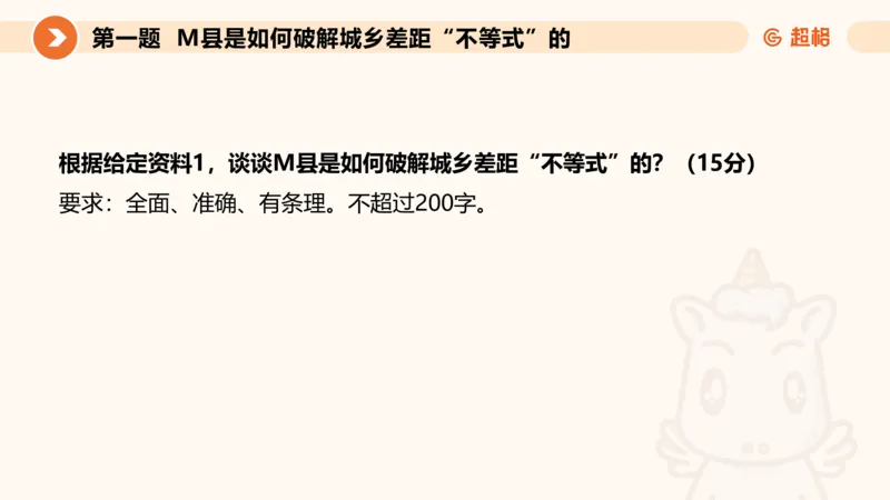 申论模拟卷二课件_2026考公资料_（05）超格_行测申论2025超格合集(行测&申论&政治理论)_行测申论2025省考超格超大杯刷题课（五合一）_课件