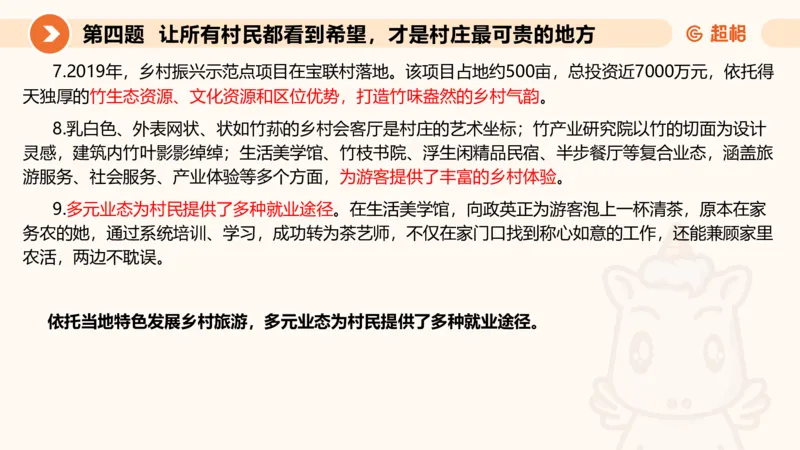 申论模拟卷二课件_2026考公资料_（05）超格_行测申论2025超格合集(行测&申论&政治理论)_行测申论2025省考超格超大杯刷题课（五合一）_课件
