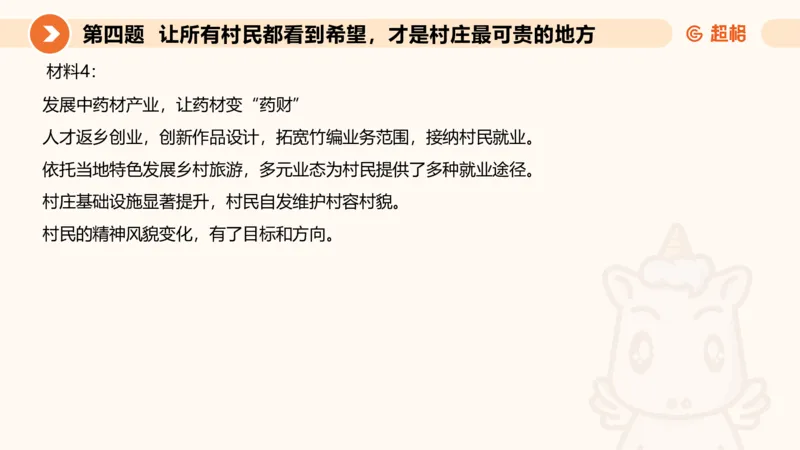 申论模拟卷二课件_2026考公资料_（05）超格_行测申论2025超格合集(行测&申论&政治理论)_行测申论2025省考超格超大杯刷题课（五合一）_课件