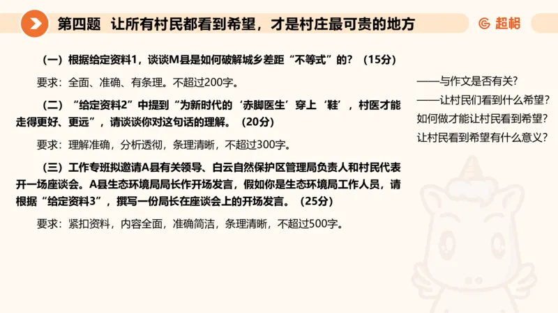申论模拟卷二课件_2026考公资料_（05）超格_行测申论2025超格合集(行测&申论&政治理论)_行测申论2025省考超格超大杯刷题课（五合一）_课件