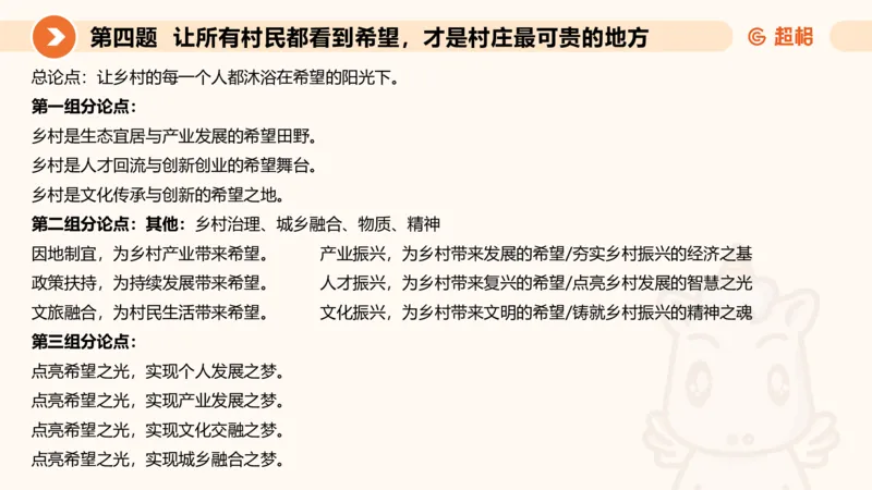 申论模拟卷二课件_2026考公资料_（05）超格_行测申论2025超格合集(行测&申论&政治理论)_行测申论2025省考超格超大杯刷题课（五合一）_课件