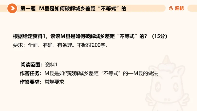 申论模拟卷二课件_2026考公资料_（05）超格_行测申论2025超格合集(行测&申论&政治理论)_行测申论2025省考超格超大杯刷题课（五合一）_课件