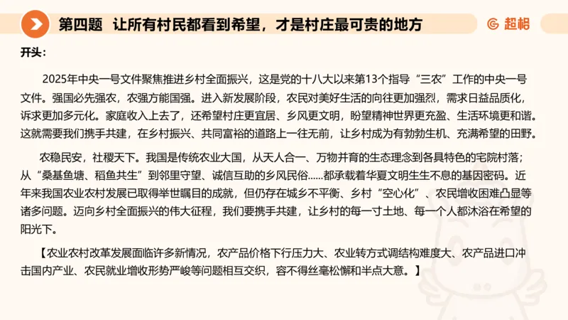 申论模拟卷二课件_2026考公资料_（05）超格_行测申论2025超格合集(行测&申论&政治理论)_行测申论2025省考超格超大杯刷题课（五合一）_课件