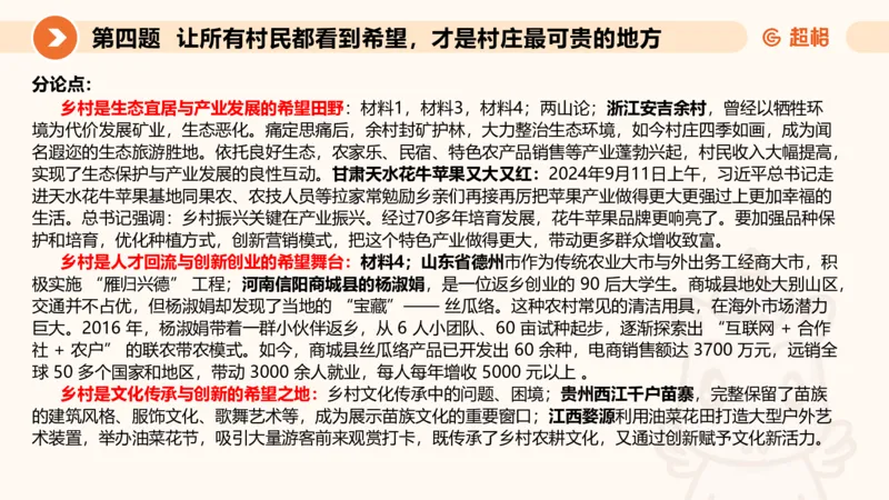 申论模拟卷二课件_2026考公资料_（05）超格_行测申论2025超格合集(行测&申论&政治理论)_行测申论2025省考超格超大杯刷题课（五合一）_课件