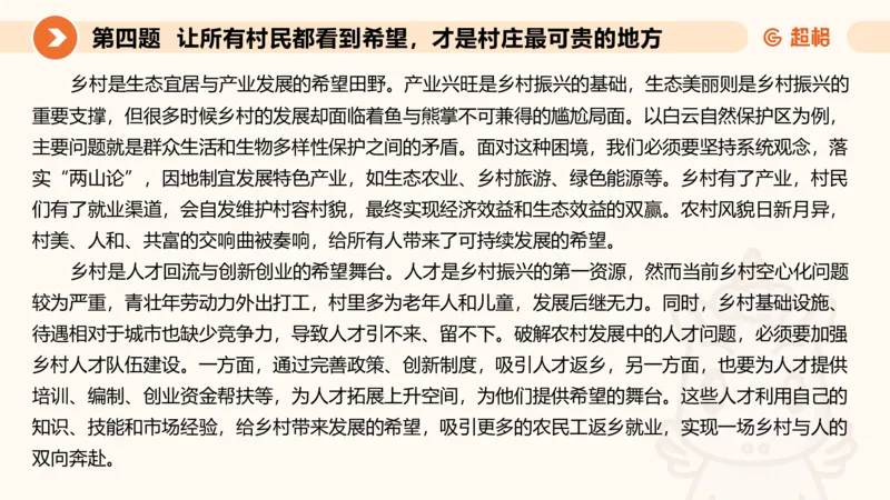 申论模拟卷二课件_2026考公资料_（05）超格_行测申论2025超格合集(行测&申论&政治理论)_行测申论2025省考超格超大杯刷题课（五合一）_课件