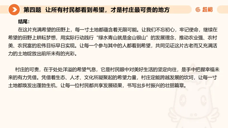 申论模拟卷二课件_2026考公资料_（05）超格_行测申论2025超格合集(行测&申论&政治理论)_行测申论2025省考超格超大杯刷题课（五合一）_课件