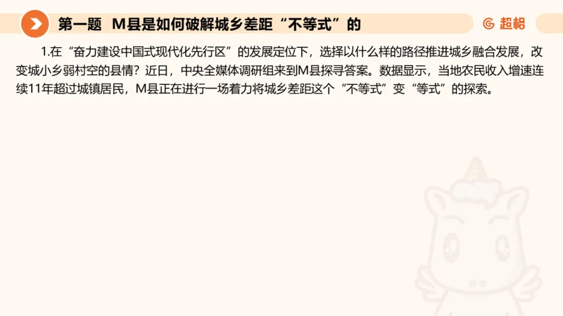 申论模拟卷二课件_2026考公资料_（05）超格_行测申论2025超格合集(行测&申论&政治理论)_行测申论2025省考超格超大杯刷题课（五合一）_课件