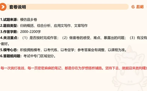 申论模拟卷二课件_2026考公资料_（05）超格_行测申论2025超格合集(行测&申论&政治理论)_行测申论2025省考超格超大杯刷题课（五合一）_课件