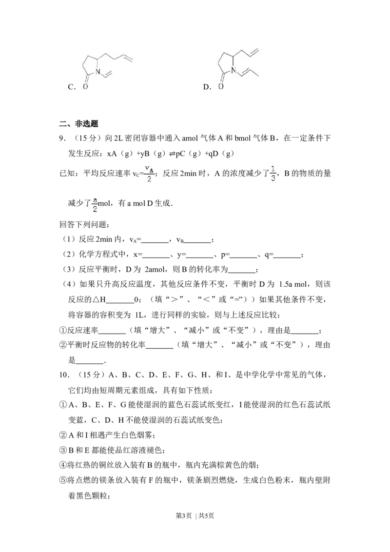 2010年高考化学试卷（全国卷Ⅱ）（空白卷）_1.高考2025全国各省真题+答案_01.2008-2024全国高考真题（按省份分类）_12.内蒙古_2008-2024&middot;（内蒙古）化学高考真题